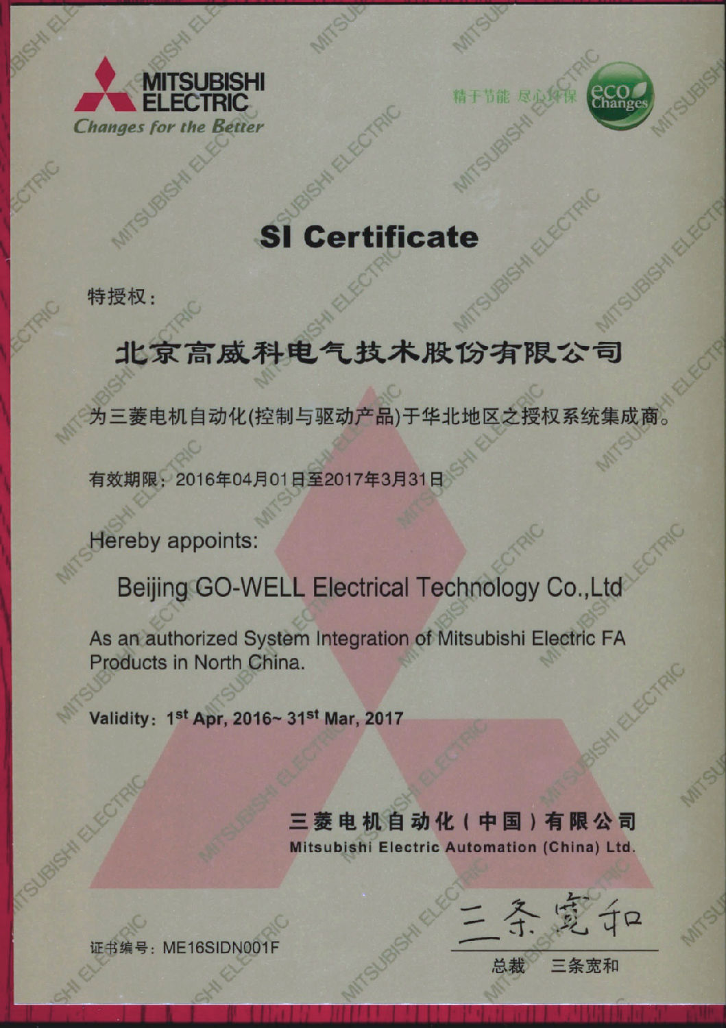 2016三菱系統(tǒng)集成商代理證